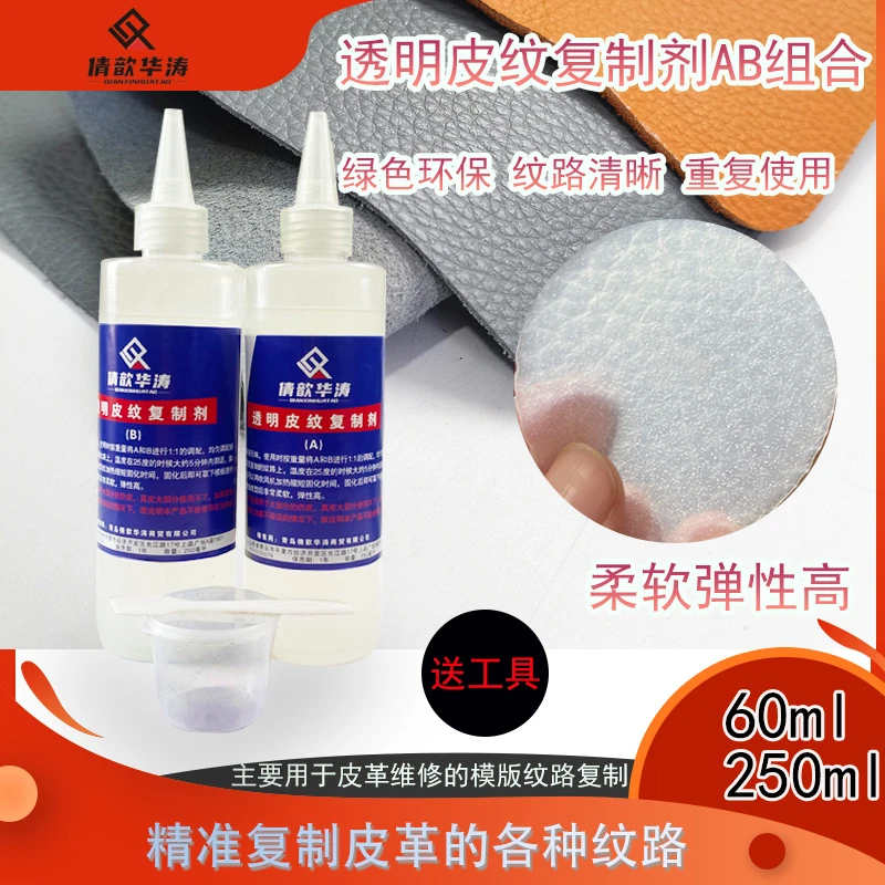 倩歆华涛透明皮纹复制皮纹复制膏皮纹修复模板皮衣鞋包修复压纹剂