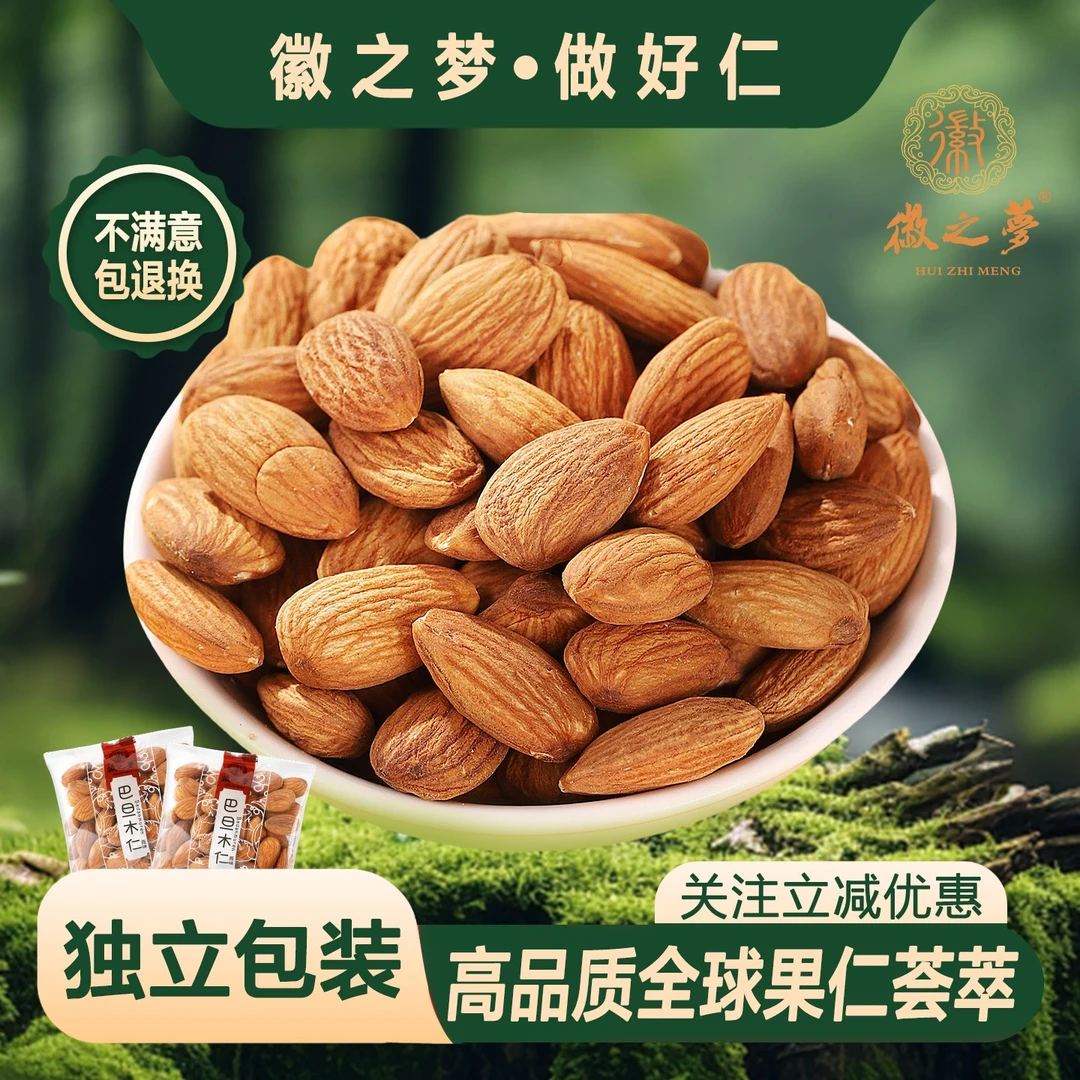徽之梦巴旦木仁原味散称独小包装官方工厂严选美味休闲解馋小零食