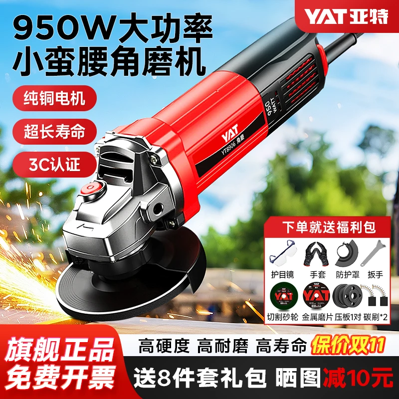 YAT/亚特8906小蛮腰大功率角磨机手持打磨抛光电动官方旗舰店正品