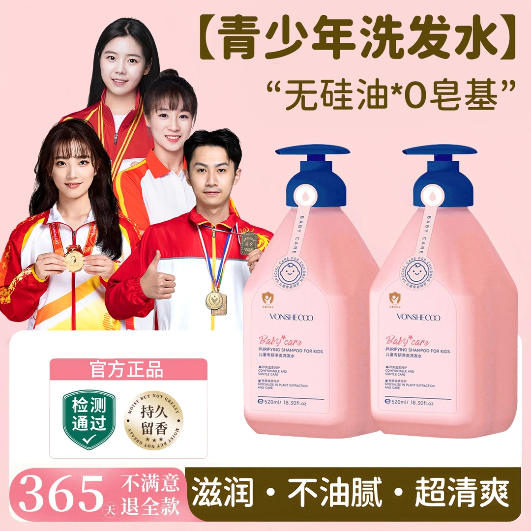 【央妈力荐】青少年洗发水去屑控油蓬松洗头膏露持久留香氛柔顺正品