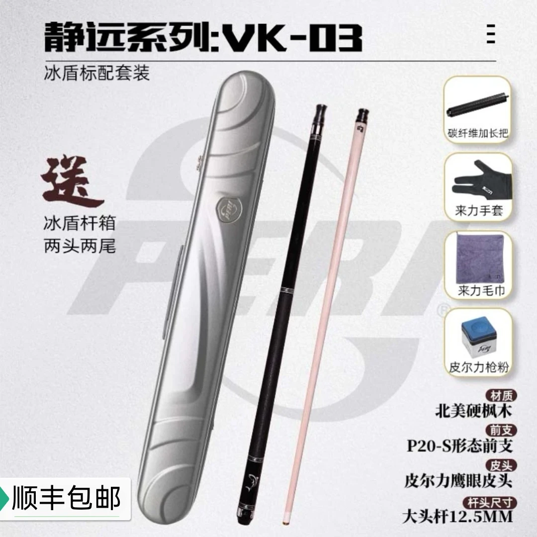 全新皮尔力VK03 顺丰包邮一套