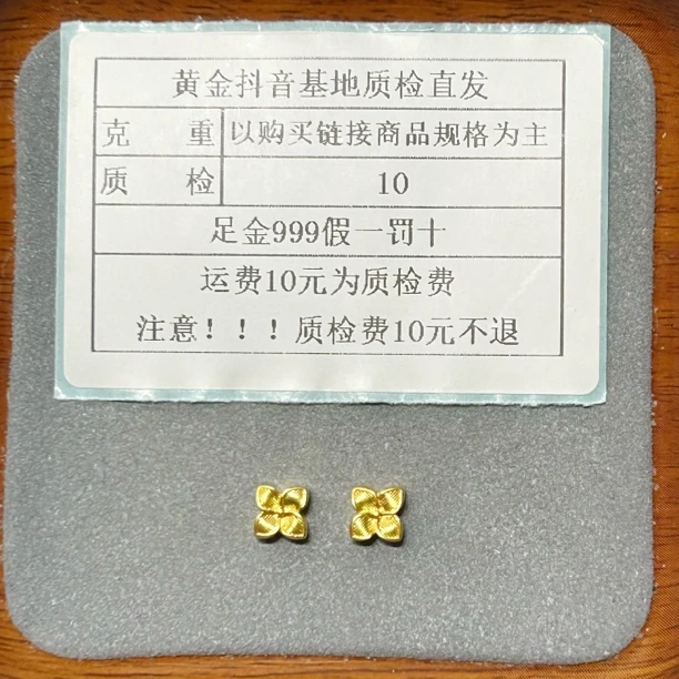 足金999素金5D硬金四叶草通孔（此订单发一对两颗）