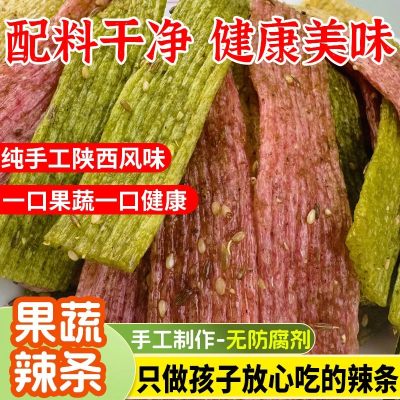 【特价抢】陕西风味手工果蔬辣条麻辣五香筋道解馋辣条零食健康小吃
