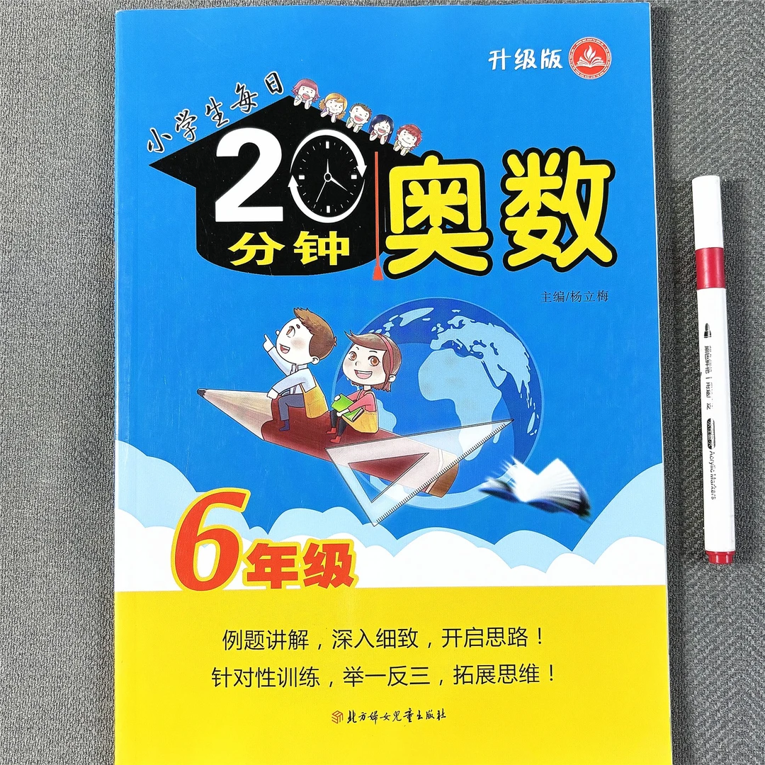 六年级奥数思维训练应用题举一反三拓展训练分数解方程周长面积