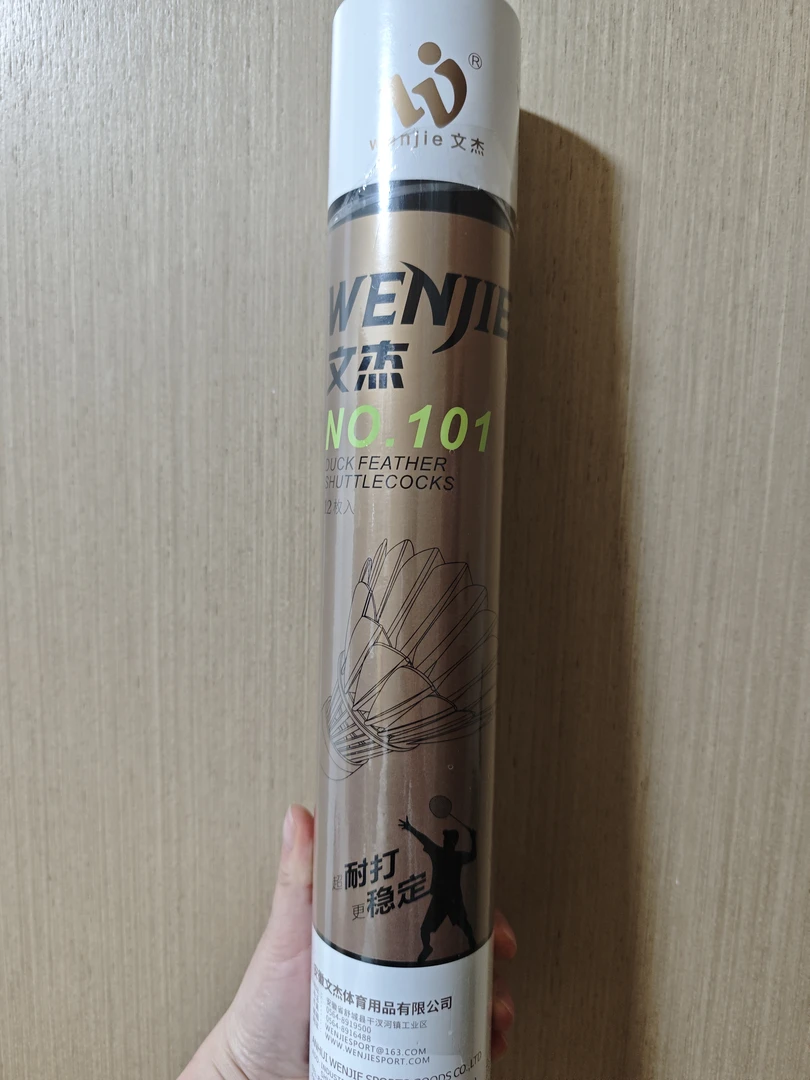 文杰101干拔羽毛球耐打稳定的羽毛球专业比赛用球