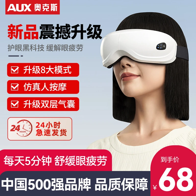 奥克斯头部眼部红光按摩仪缓解疲劳热敷眼罩儿童眼睛智能护眼仪器