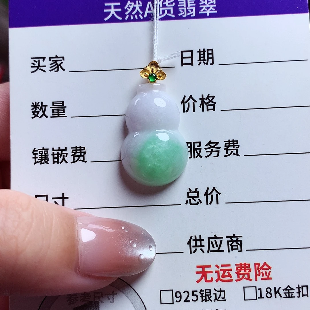 颈饰18K金镶嵌翡翠葫芦03