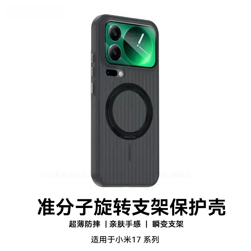 适用小米17promax手机壳新款小米17pro磁吸旋转支架瓦楞磨砂防摔