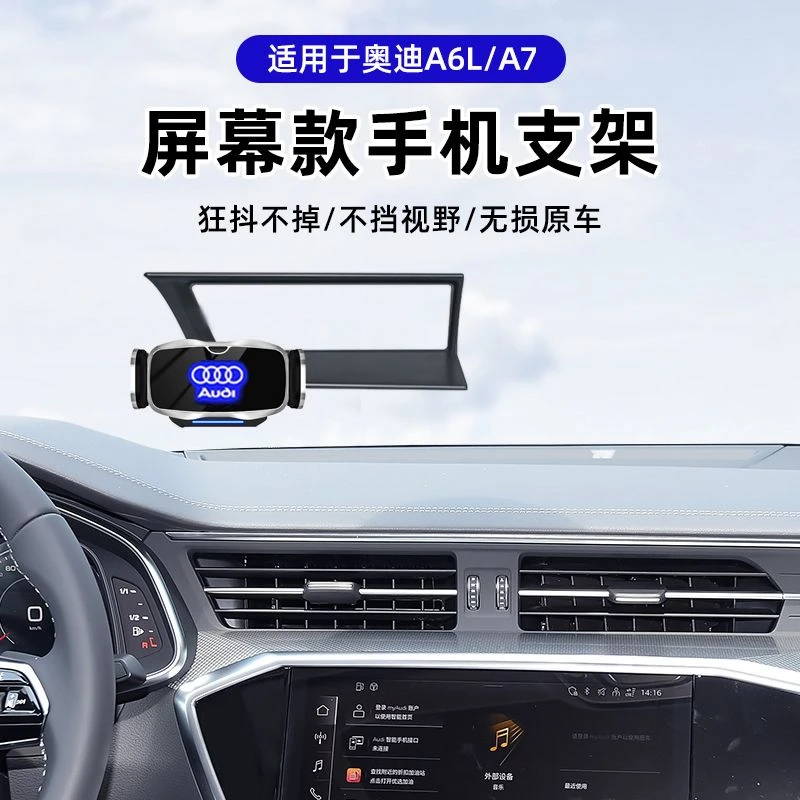 19-25款奥迪A6L/A7L车载手机支架专用车内屏幕导航支架角度可横屏