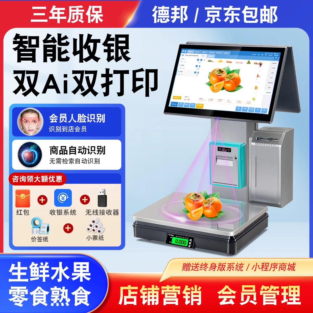 巨商高端AI收银系统称重一体机生鲜蔬菜水果店会员人脸识别收银机