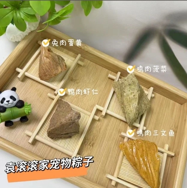 【宠物粽子】自制手工宠物冻干开袋即食粽子端午节送礼