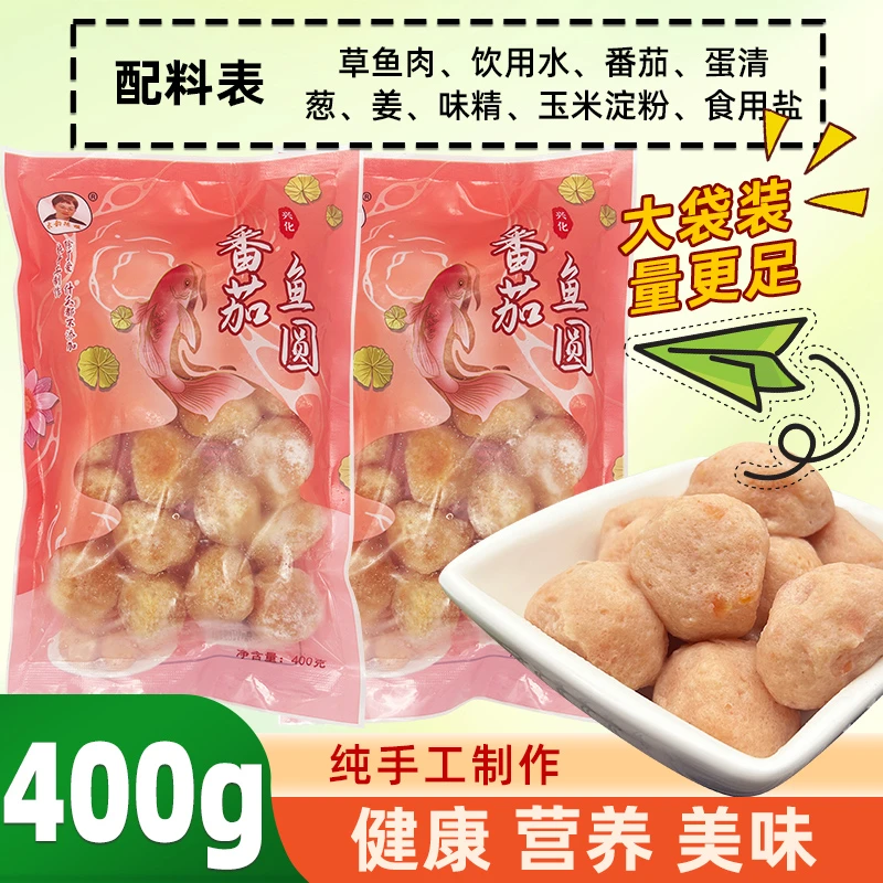 水韵陈姐兴化手工番茄鱼圆草鱼肉鱼丸淡水实心清水鱼圆400克/袋