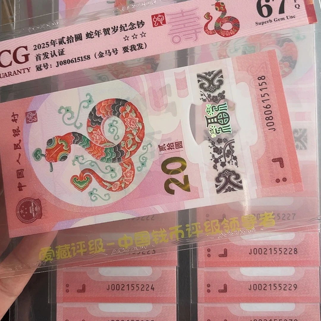 +****/080615158单张金马号尾八67分