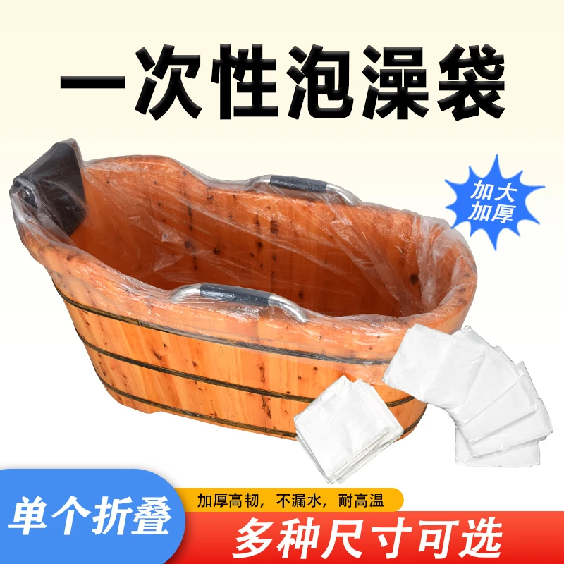 浴缸套一次性旅行酒店泡澡袋超大加厚洗澡浴盆塑料膜浸浴袋泡澡袋