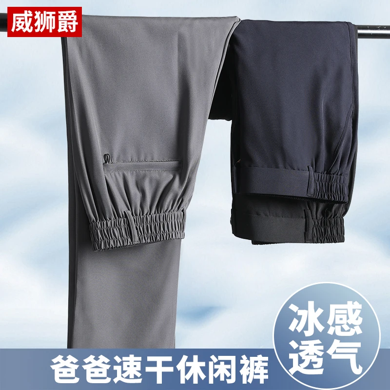 冰丝裤子男夏季薄款透气中老年人男士休闲裤爸爸直筒高腰夏天长裤