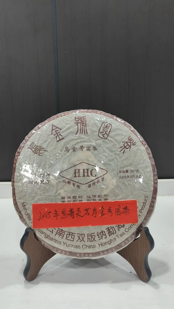 2005年思普贡茗乌金号圆茶330克普洱茶生茶-BI00155