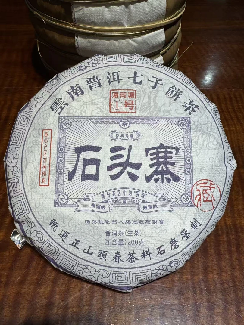 石头寨2025年头春200g生茶