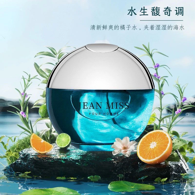 网红同款碧蓝香水男女士持久淡香清新自然柑橘海洋调古龙小众中性