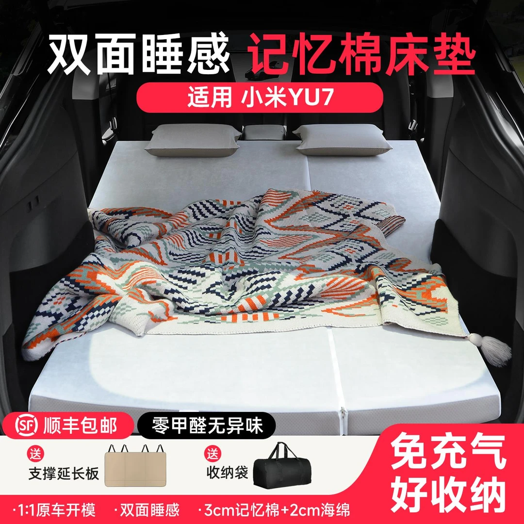适用于小米YU7床垫车载旅行床露营折叠免充气睡觉神器自驾游睡垫