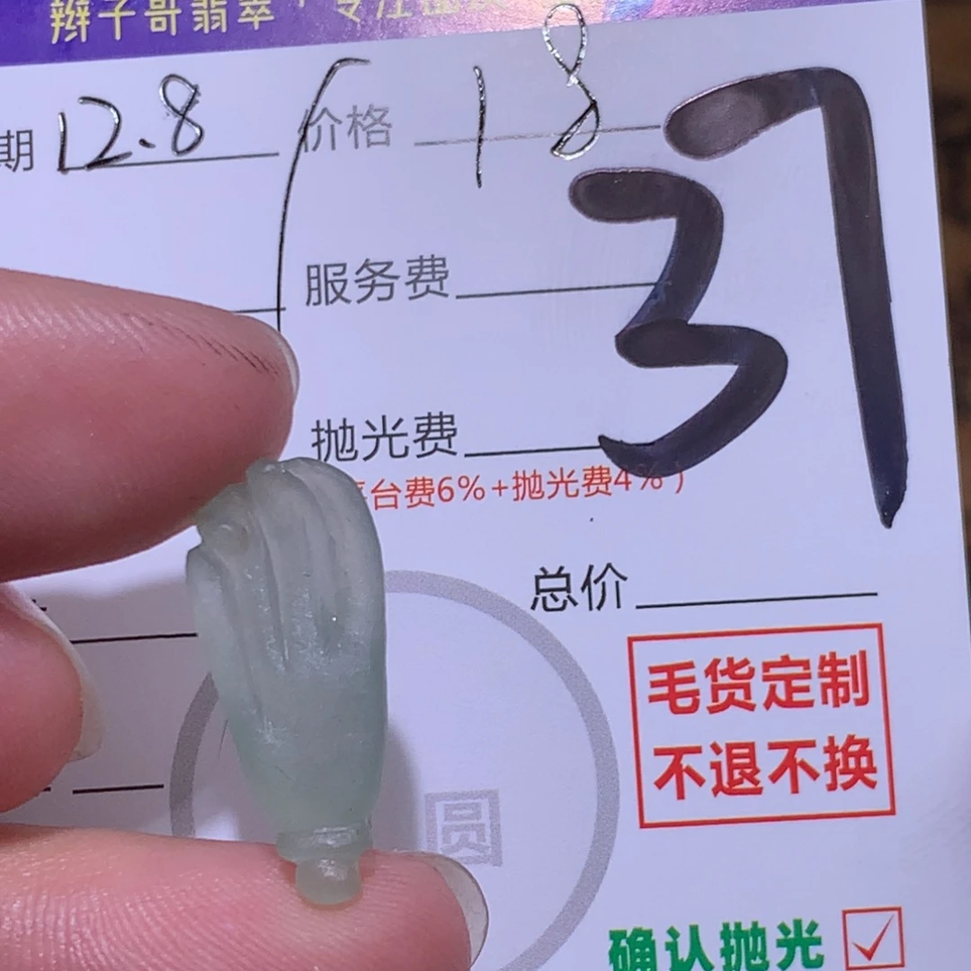 麦***长定制翡翠未镶嵌11