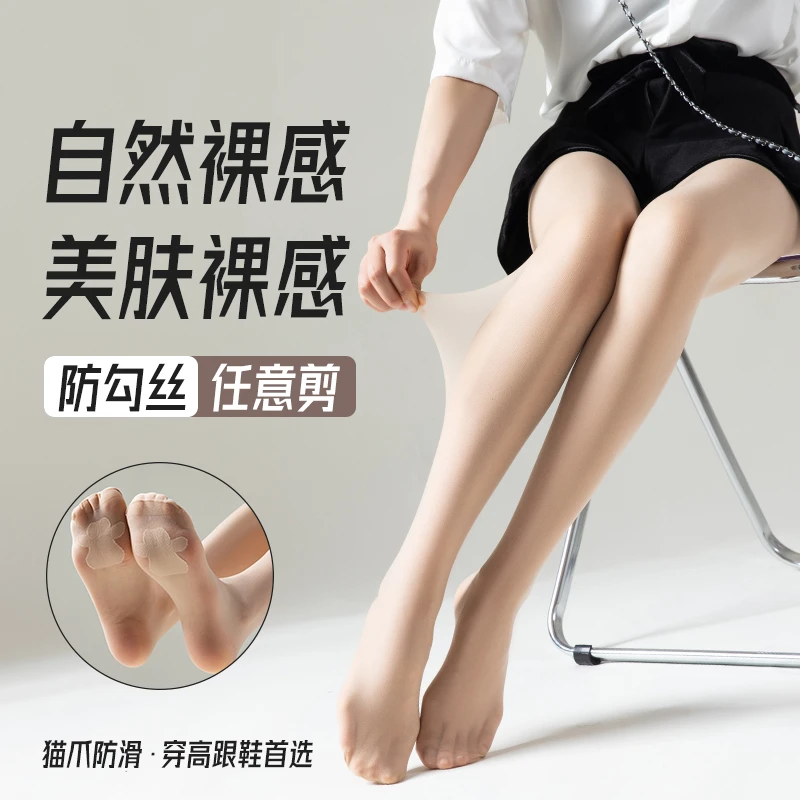 猫爪袜防滑自然裸感微压显瘦防勾丝任意剪性感舒适透气黑丝透肉