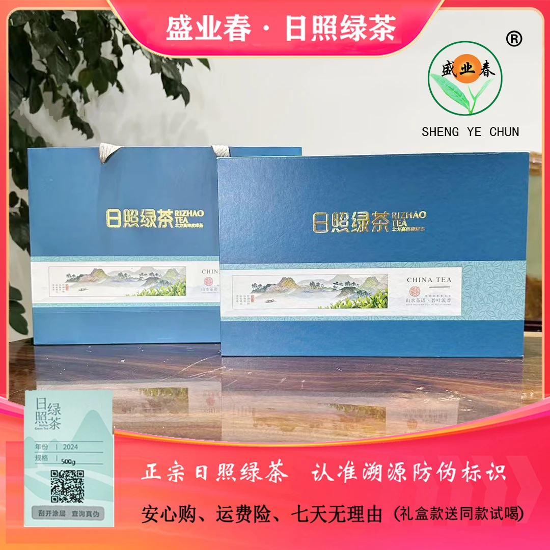 盛业春日照绿茶板栗香好茶礼盒装L1中秋福利