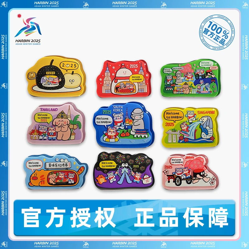 数字化主题·滨滨妮妮玩转亚洲AR冰箱贴