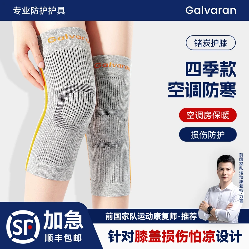 Galvaran半月板护膝保暖女膝盖关节男女运动老人空调房四季专用