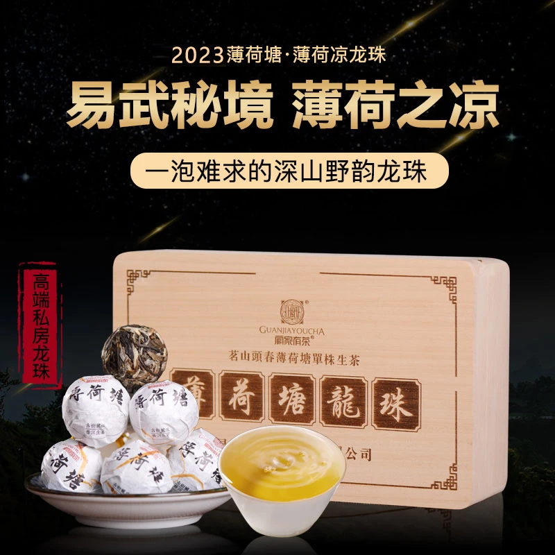 藏级龙珠2023年易武薄荷塘手工龙珠400g普洱茶云南普洱生茶