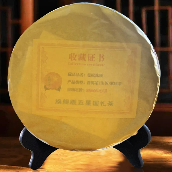 无字曼松冻顶 -云南普洱(生茶)1饼*287g