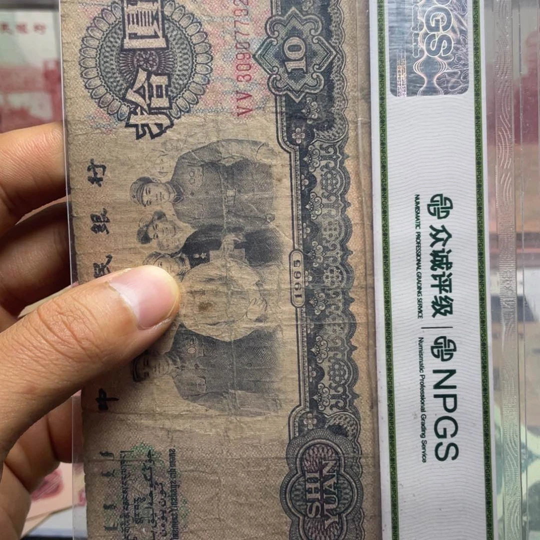 退市钱币原图发货旧大团结一张