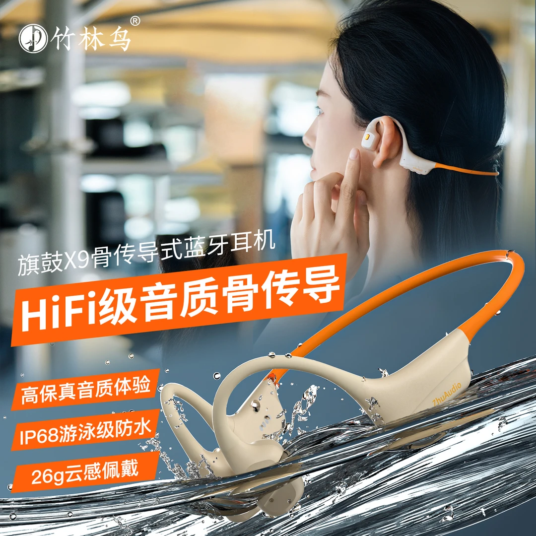 竹林鸟旗鼓X9骨传导蓝牙耳机运动跑步游泳防水专用开放式32G内存
