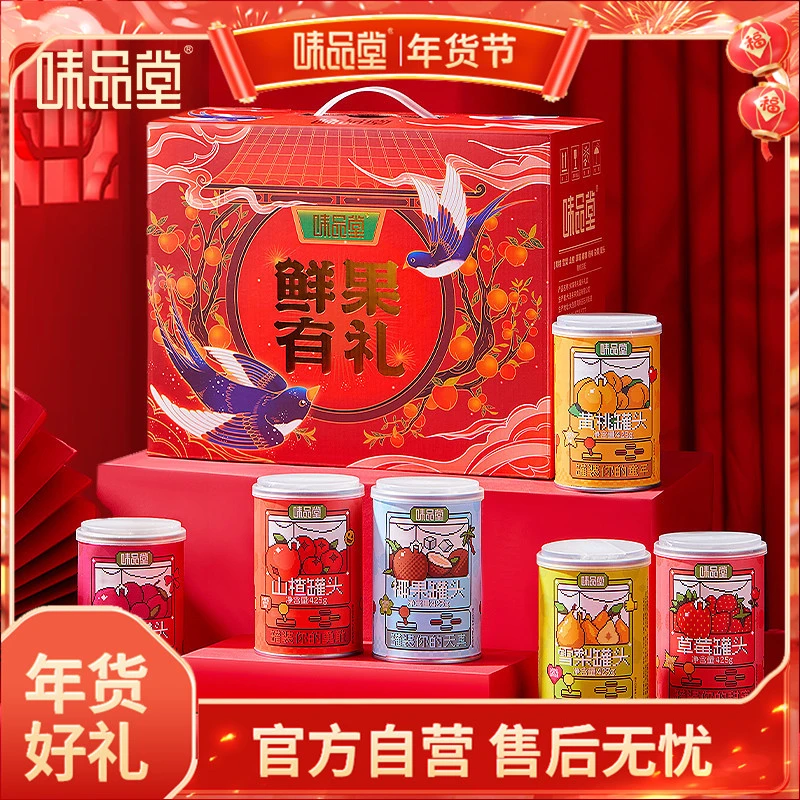 ★【口味随机】味品堂水果罐头礼盒425g*6罐