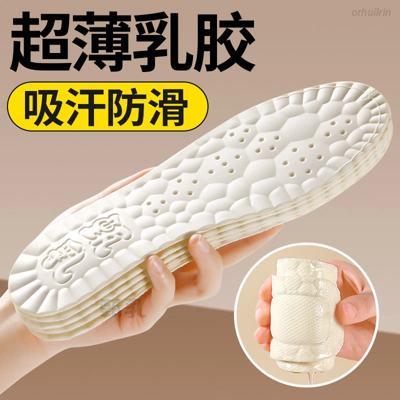 甄乳胶鞋垫天然超薄运动减震踩屎感超软久站防痛男吸汗防臭女