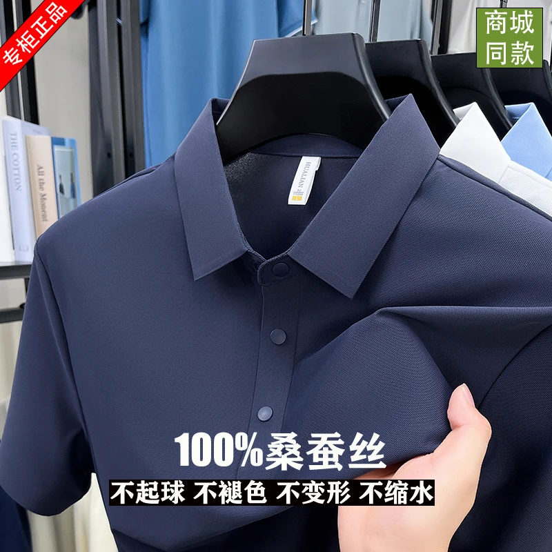 专柜港货100%桑蚕丝轻奢男士无痕免烫短袖POLO衫休闲商务纯色T恤