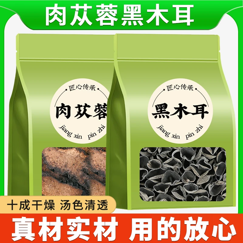 肉苁蓉黑木耳组合中药材原料泡茶泡水喝的功效与作用和加独立包装