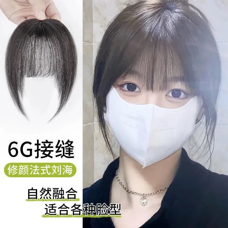 全真发刘海【小千代刘海】法式刘海接发缝加发量自然隐形修颜刘海女