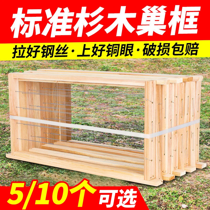 蜂巢框巢框中意蜂标准巢础框杉木十框蜂箱蜂框蜜蜂配件槽框批发