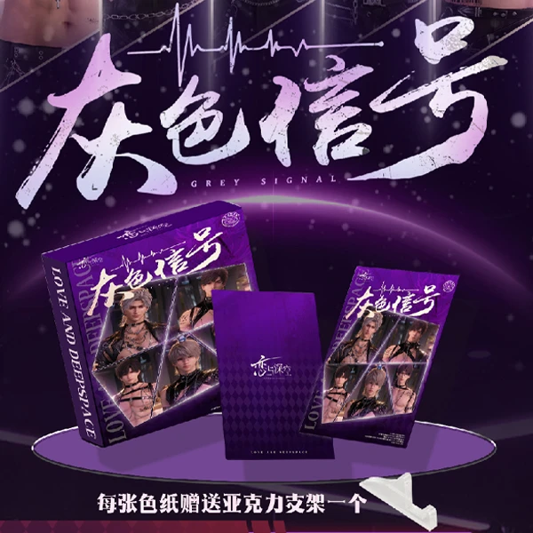 【爆新包】首单福恋与深空灰色信号-二创收藏色纸盲盒
