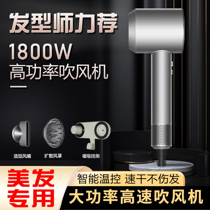 【美业专用】顶配高功率1800W吹风机新款双面磁吸理发店发廊专用