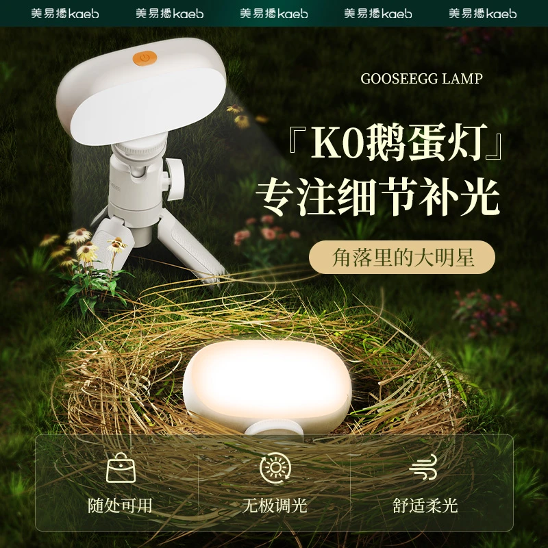 美易播鹅蛋灯直播美颜补光灯自拍神器冷暖色柔光通用手机夜景拍摄