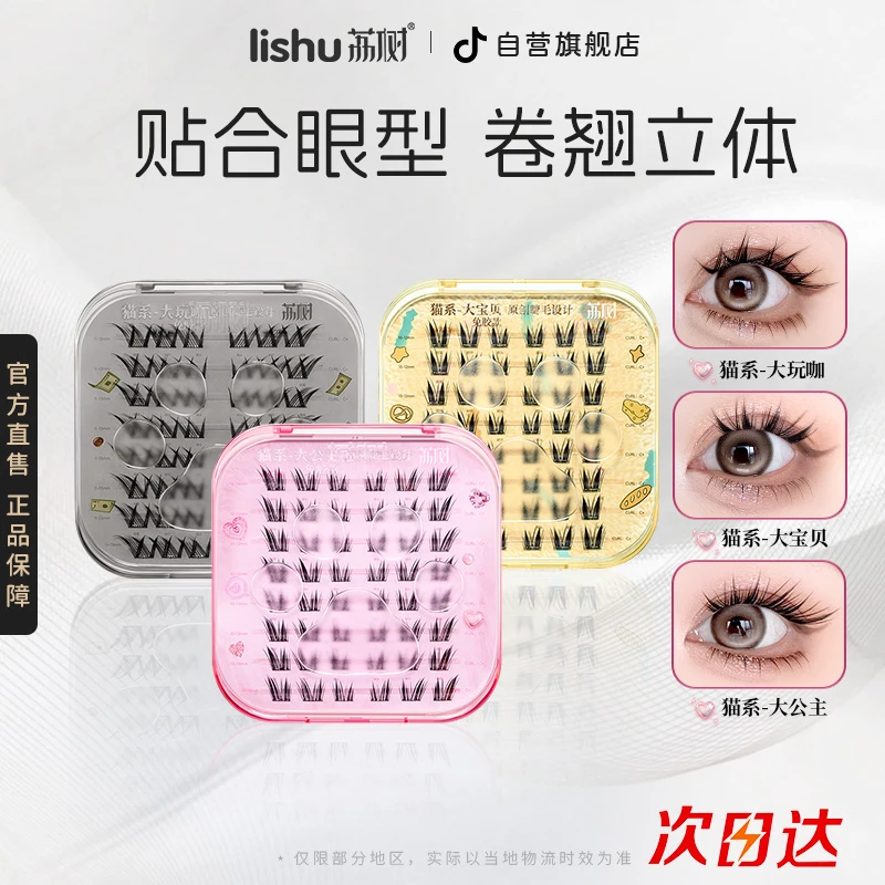 猫系猫系假睫毛48簇×1盒纯欲卷翘免胶自然仿真高质量女分段式自粘