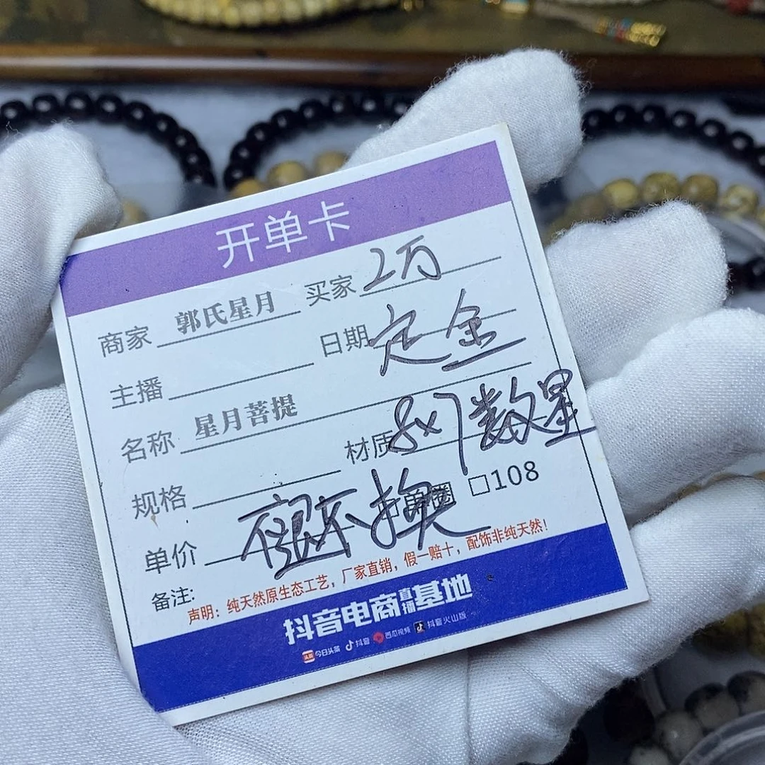 星月菩提手串R****作87毕业数星定金不退不换
