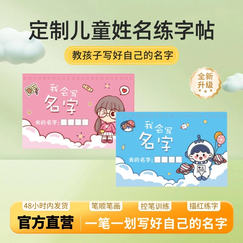 闪电鼠升级款【儿童姓名练字帖】我会写一笔一划写名字练字帖
