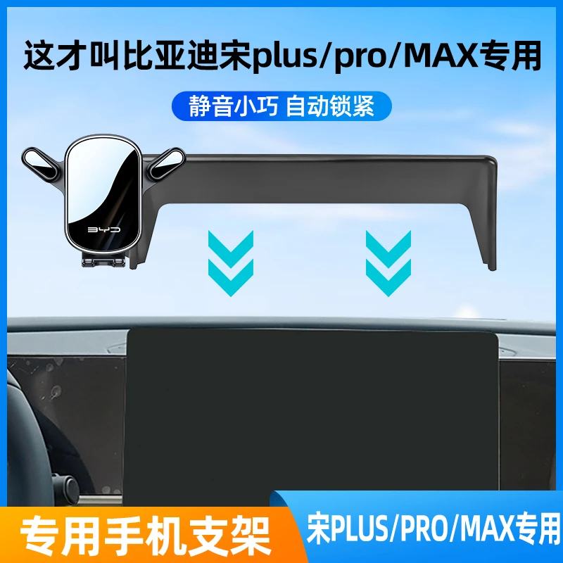 比亚迪宋plusdmi手机车载支架专用宋pro/max手机车载导航支架用品