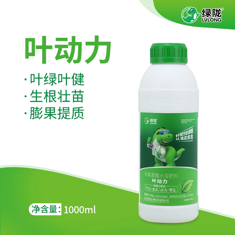 【直播专享】绿陇叶动力氨基酸叶面肥锌硼植物生长绿叶膨果叶面肥
