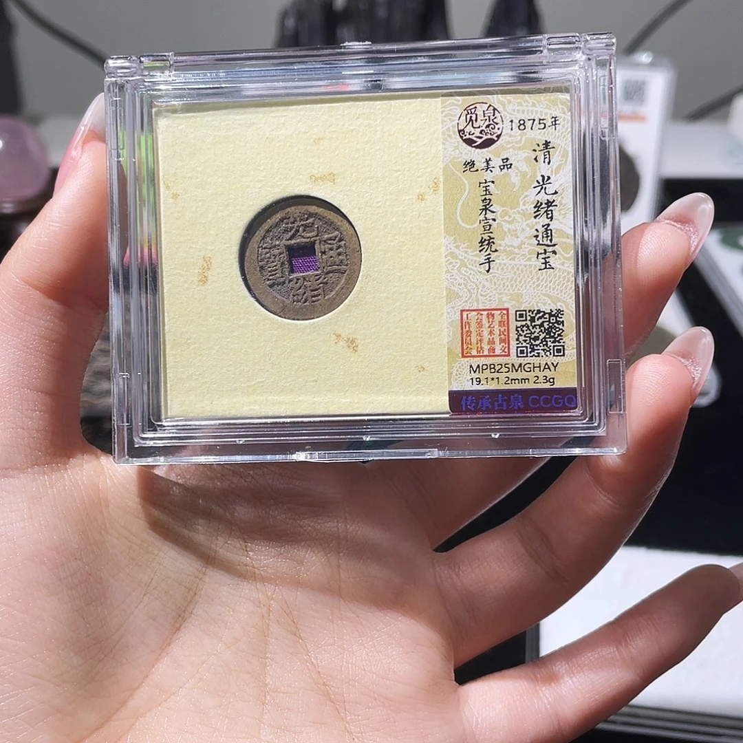 铜小莲精选，光绪宣统手