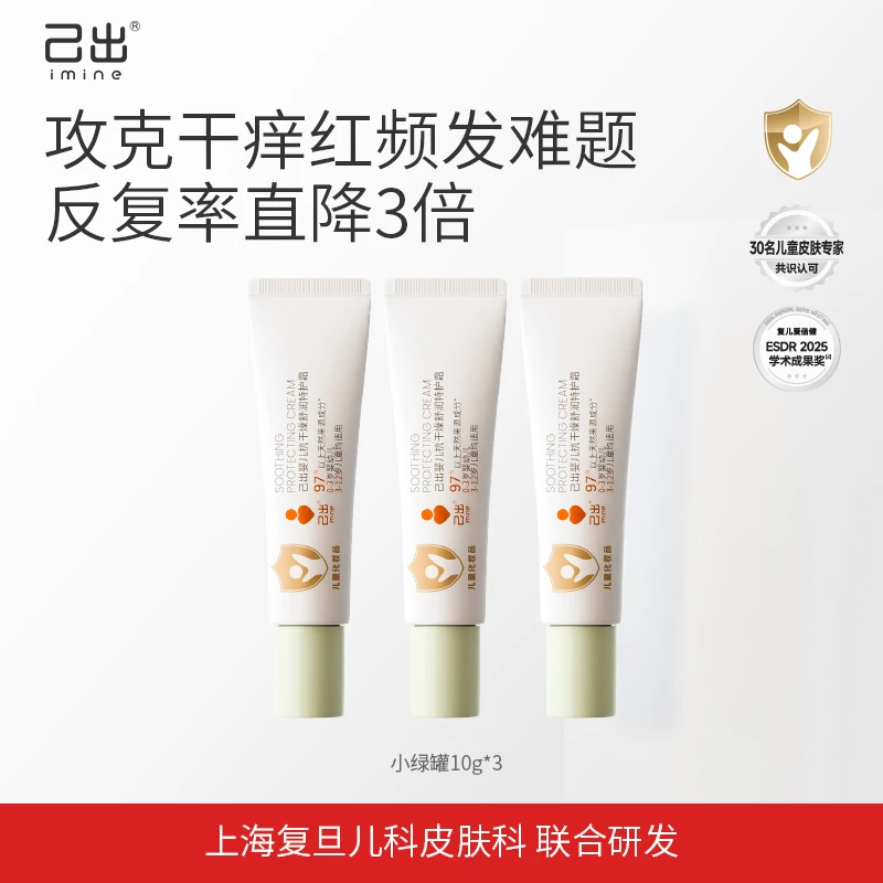【官方正品】【红敏反复率降三倍】己出儿童面霜小绿罐舒缓保湿滋润-V