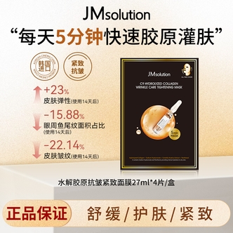 JM肌司研乐享C9胶原面膜韩国进口巨补水紧致抗皱-BT