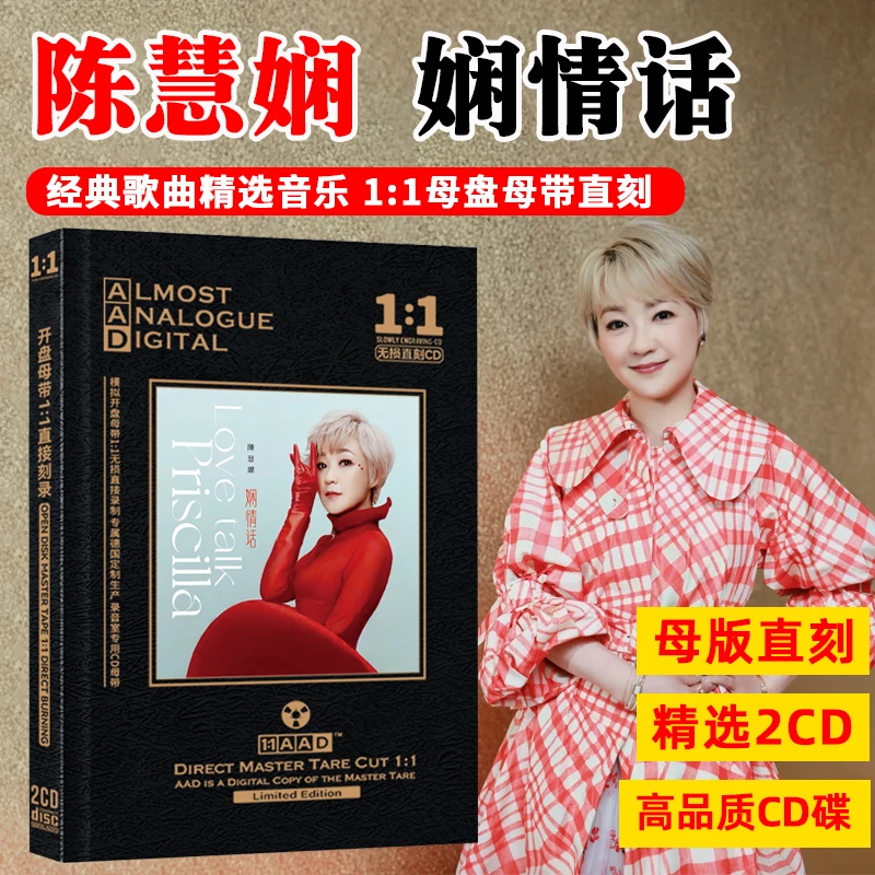 正版陈慧娴CD光盘粤语经典歌曲老歌高音质母盘直刻车载CD碟片